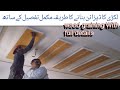 how to make a wood graining/wood grain in oil paint/P O P ceiling grain/لکڑی کا ڈیزائن