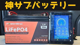 機能・コスパNo.1。ケーブル減らしてBluetooth管理できる。PowerUrus100Ah 1280W