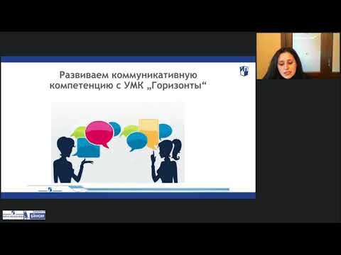 Развиваем коммуникативную компетенцию на уроках немецкого языка с УМК «Горизонты» для 10–11 классов