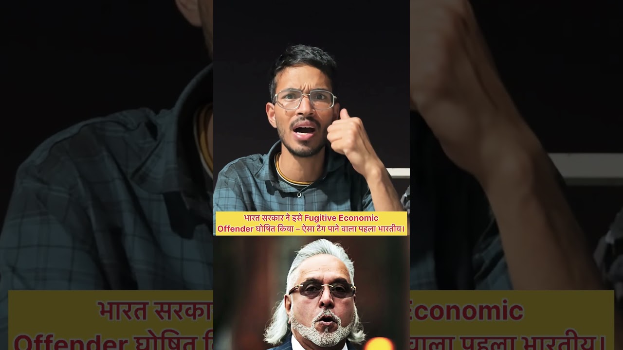 "Vijay Mallya: Fugitive Economic Offender क्यों हुआ और क्या है इसकी पूरी कहानी?"