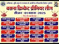 Live 🔴GARHPATNI FIGHTER VS FULJHAR TITENS // BASNA CRICKET PREMIER LEAGUE 2025