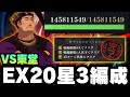 [Jujutsu Kaisen Phantom Parade] Chapter 4 EX20 vs. Todo - 3-star clear team #JujutsuKaisen #Phant...