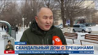 видео: Скандально известные аварийные дома в Актобе все-таки снесут картинка: Скандально известные аварийные дома в Актобе все-таки снесут
