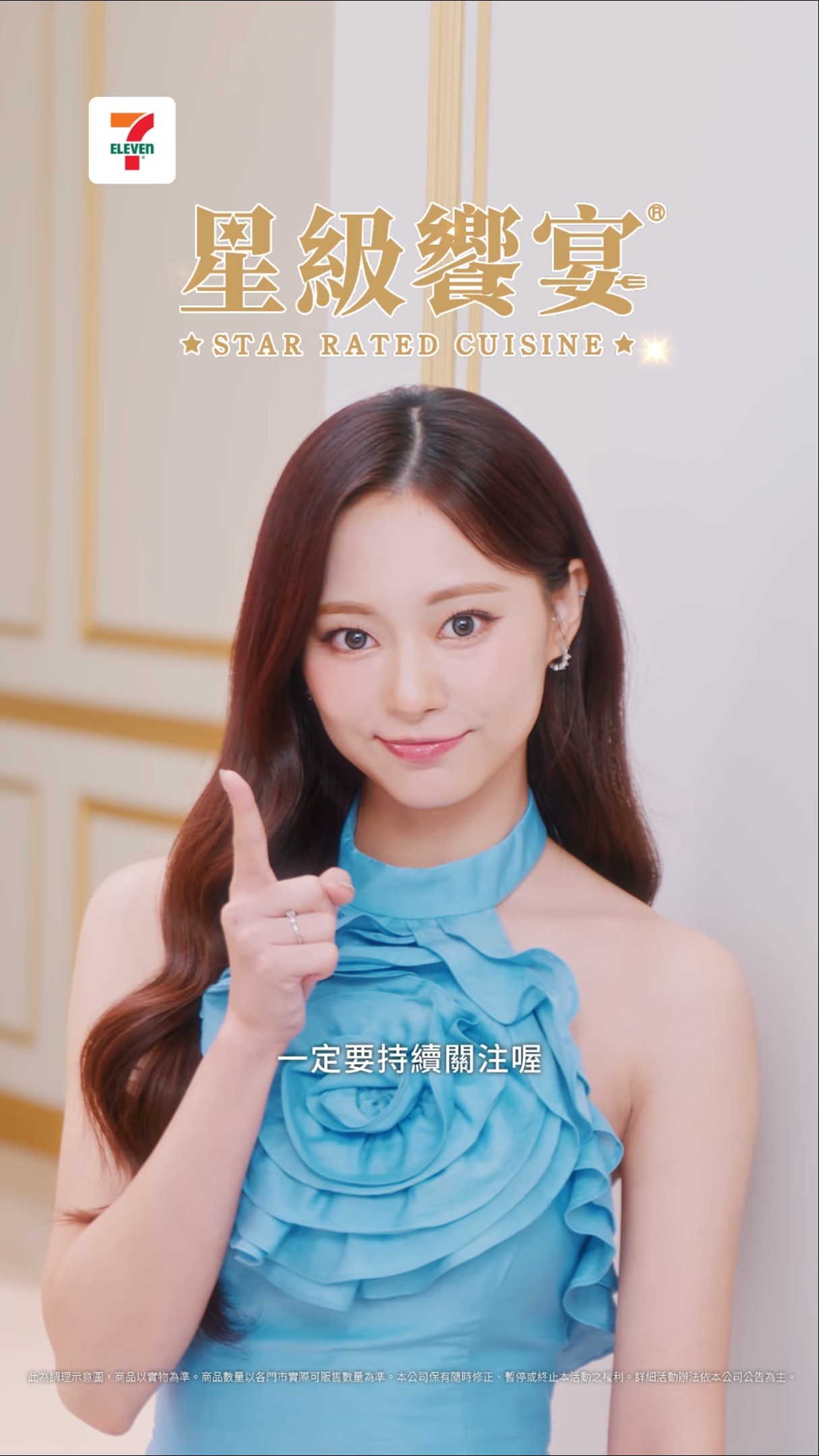 7-ELEVEN x TZUYU 🦌 7-ELEVEN Brand Ambassador 💙 Tzuyu 💙 ONCEs