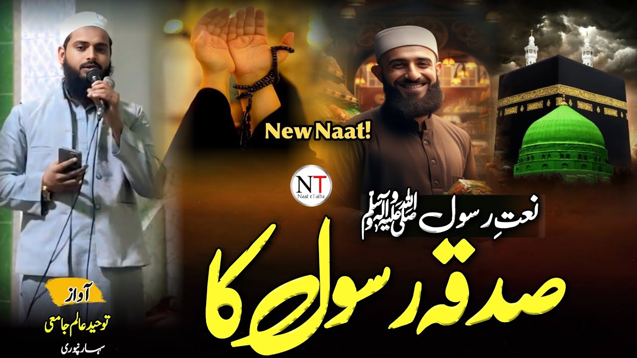 Toheed Rasool New Naat|Phoolon Mein Chand Taron Mein Jalwah Rasool Ka|Qari Toheed ...