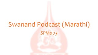 Swanand Podcast (Marathi) | SPM003