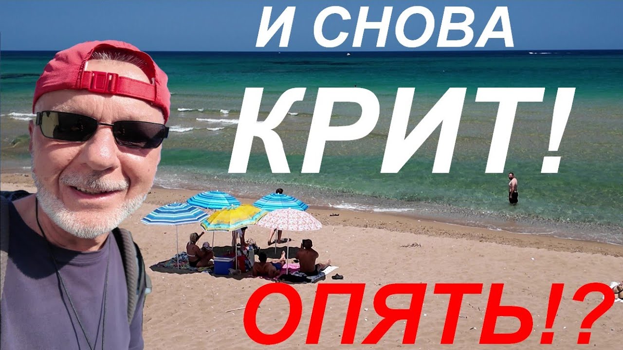 И снова Крит! Отель Danaos Beach.Приятные сюрпризы, цены на рынке, не очень приятные цены в тавернах
