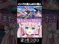 インパクト魔人vsDリバ魔人【 星ノ音コロン / ハコネクト 】