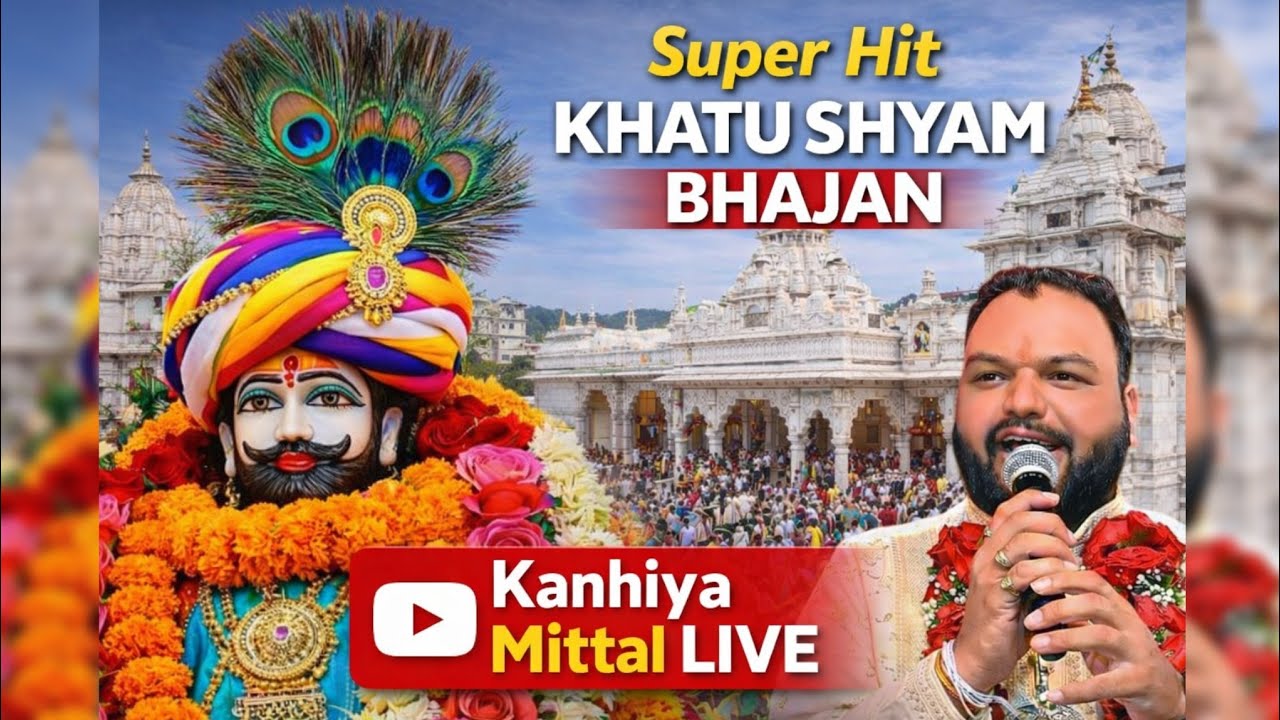 Khatu Shyam Ji Bhajan | Kanhaiya Mittal Live | Shyam Baba Superhit Bhajan #trending #khatushyam 🙏🔔