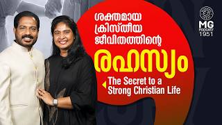 ശക്തമായ ക്രിസ്തീയ ജീവിതത്തിൻ്റെ രഹസ്യം | Christian Message | Br. Damien Antony | Morning Glory 1951