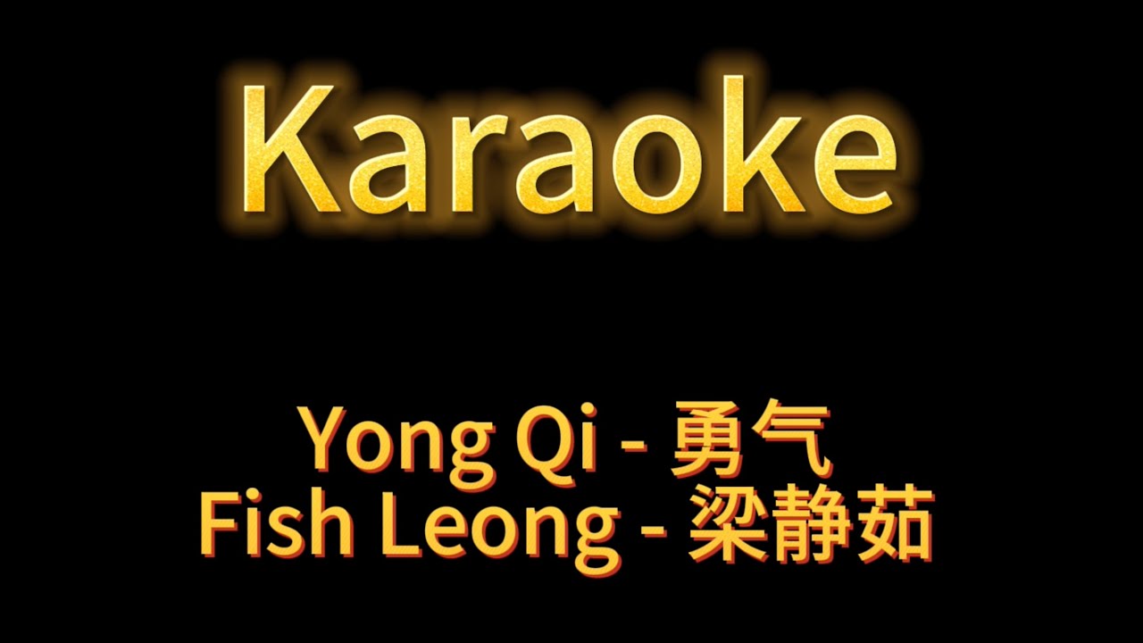 Yong Qi ( 勇氣 )梁靜茹 Fish Leong - Peel & Sing Karaoke Pin Yin
