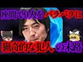 たった2ヶ月で9人の命を奪う、平成末期のありえない事件を起こした犯人の末路とは?【ゆっくり解説】