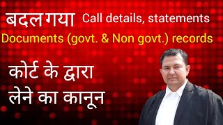 How to get call details, documents, letters, through court #calldetails #govtdocuments