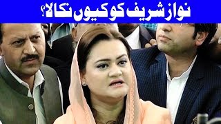 Nawaz Sharif disqualified for life over incomplete trial, says Marriyum Aurangzeb | Dunya News