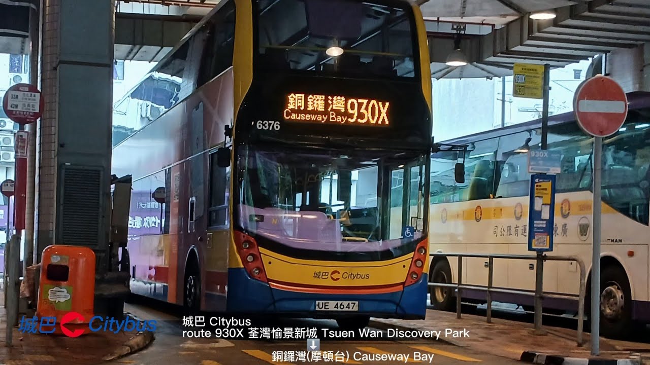 [狂追前車💥] 城巴 Citybus UE4647 6376@930X 荃灣(愉景新城)➡️銅鑼灣(摩頓台) [原速行車片]