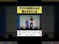 【マユリカ】マユリカ阪本さんが疲れすぎている【高音】