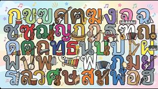 Thai Alphabet Lore Musical Alphabet Adventure Coming Soon
