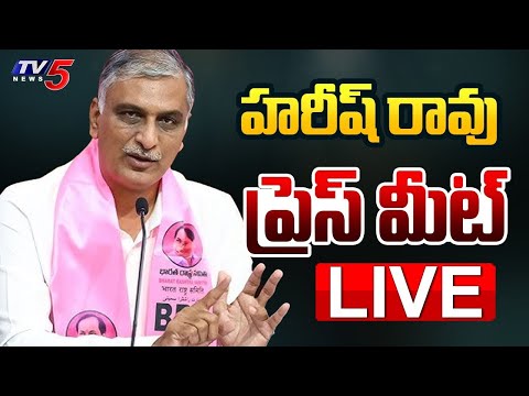 LIVE : BRS MLA Harish Rao Press Meet | Telangana Politics | TV5 News - TV5NEWS