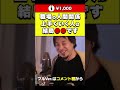 【ひろゆき】職場の人間関係が上手くいく人は結局●●です #shorts