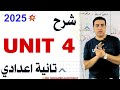 شرح Unit 4 بالكامل تانية اعدادي 2025 Grammar قاعدة الوحدة الرابعة للصف الثاني الاعدادي ٢٠٢٥ 
