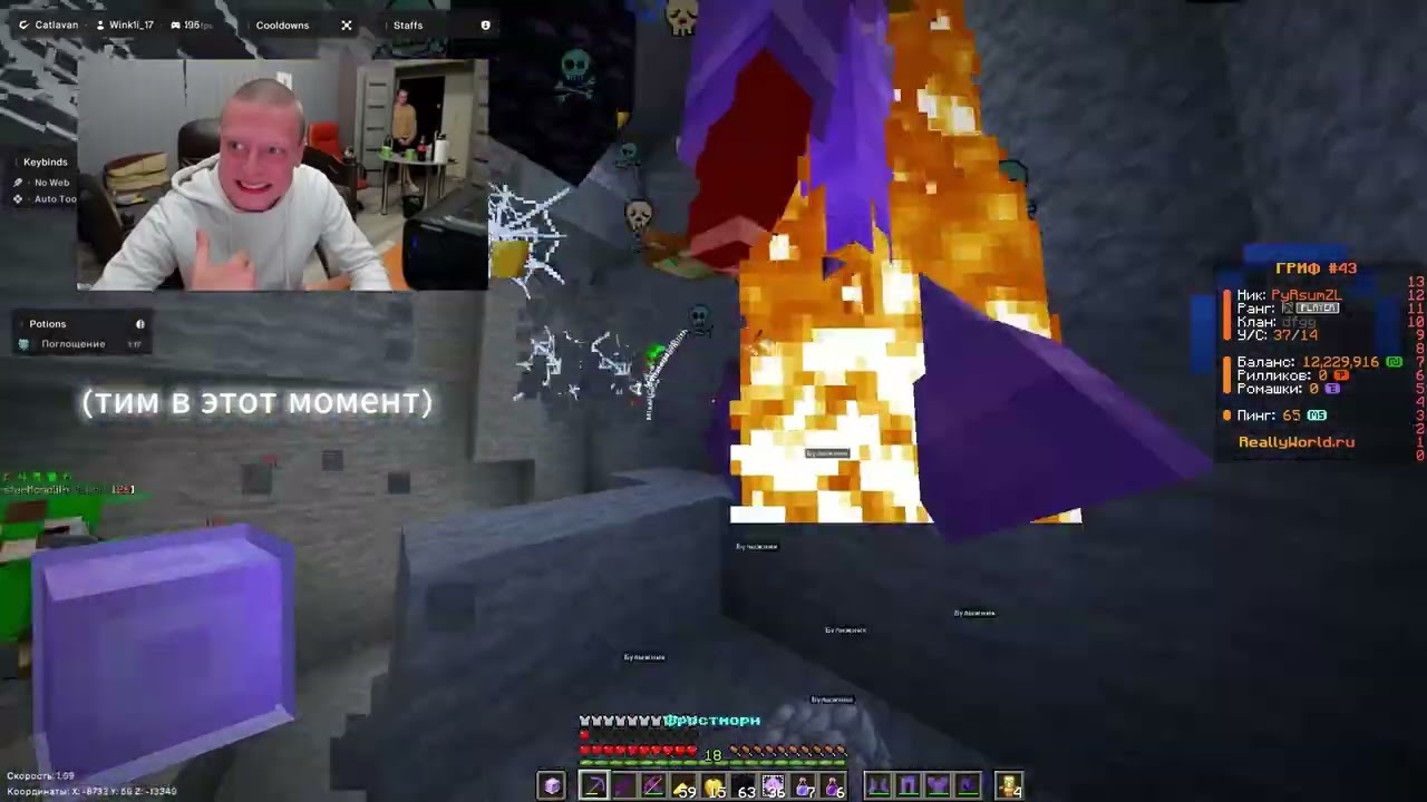 ОТЖАЛИ СЕТА У АНСОФТОВ НА СЕРВЕРЕ ReallyWorld С ЛУЧШИМ БЕСПЛАТНЫМ ЧИТ КЛИЕНТОМ CATLAVAN 1.21.4