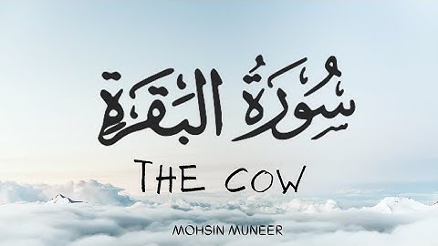 Surah Baqarah (183-186) | سورة البقرة | Mohsin Muneer | مُحسِن مُنير