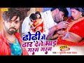 #video Tufani lal Yadav का सबसे ख़तरनाक गाना - ढोढ़ी में ढार देले माड़ गरम गरम | New Bhojpuri Song 2023
