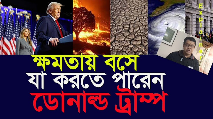 অগ্রাধিকার ভিত্তিতে যে সব কাজ করতে পারেন ট্রাম্প। Anwar Sadi