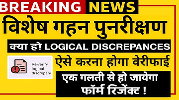 ECI Big Update:Logical Discrepancies क्या है ? Logical Discrepancies kaise Verify kare ||