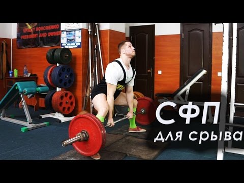 Становая тяга: специальные упражнения для срыва