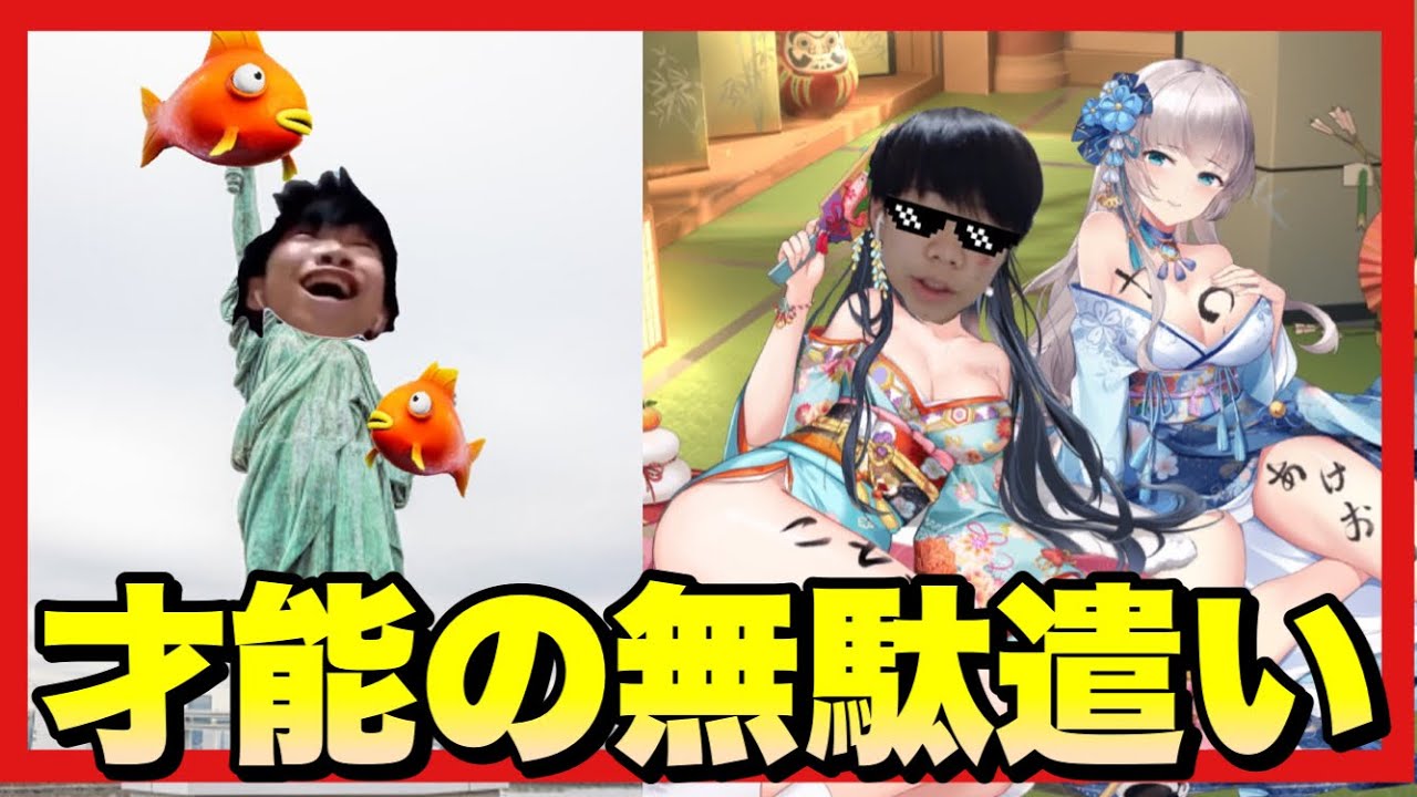 腹筋崩壊 リスナーが作ったコラ画像が完全に才能の無駄遣いだったwwww Youtube