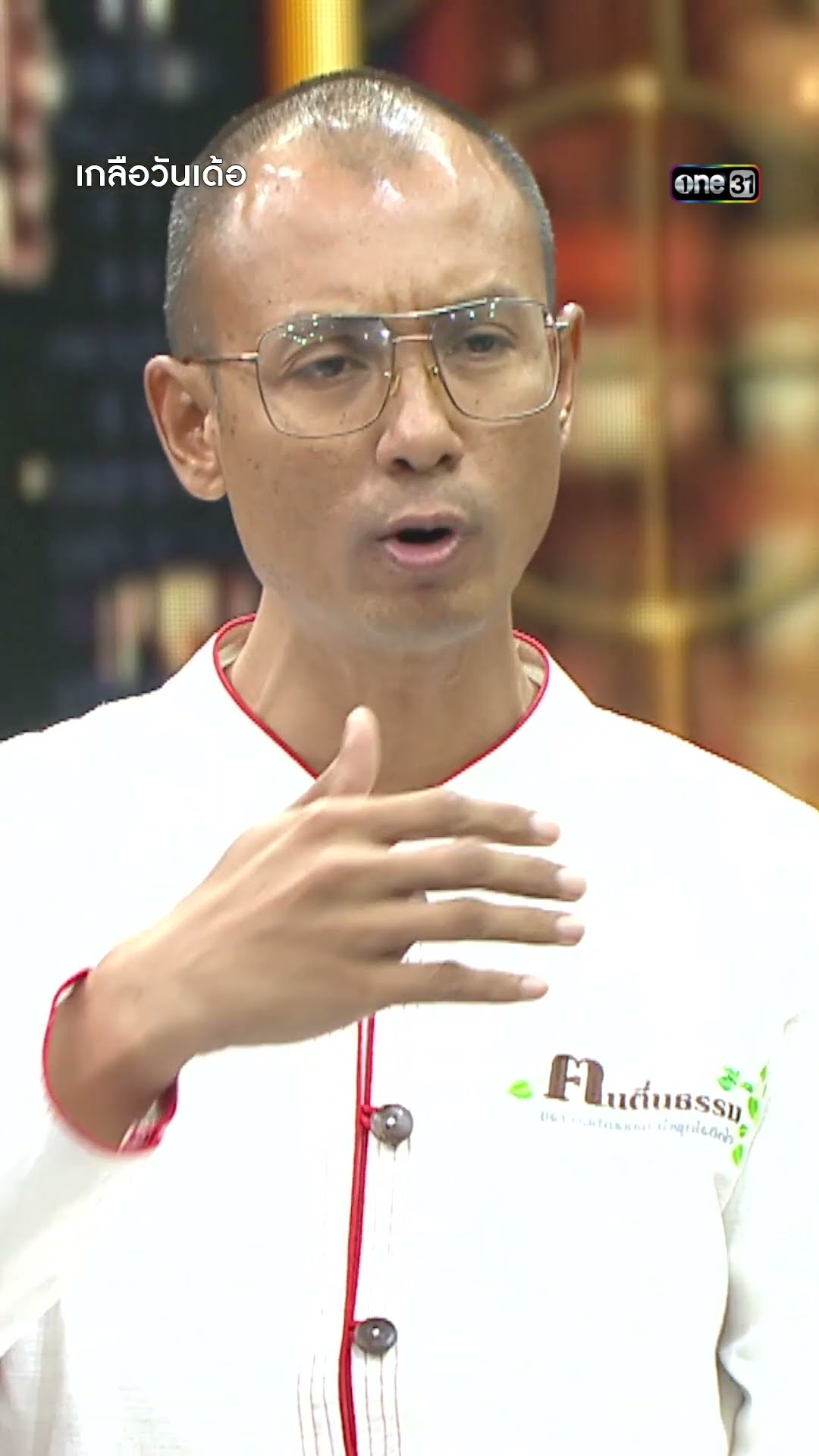 ถ้าเราคุยเรื่องตาย ถือว่าเป็นลางไม่ดีไหม!? | #Shorts #เกลือวันเด้อ | one31