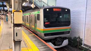 E231系1000番台コツS-17編成+コツK-12編成大崎発車