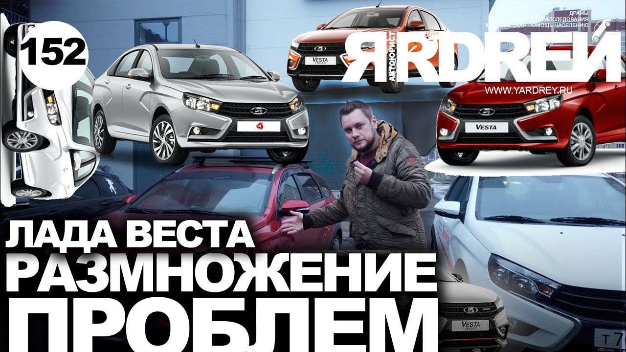 Проблемы лада веста