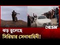 স ই র ক ক র দ ক এগ য য চ ছ স র য র স ন ব হ ন ফ র ত নদ র স ত ধ ব স Raqqah Syria Desh TV