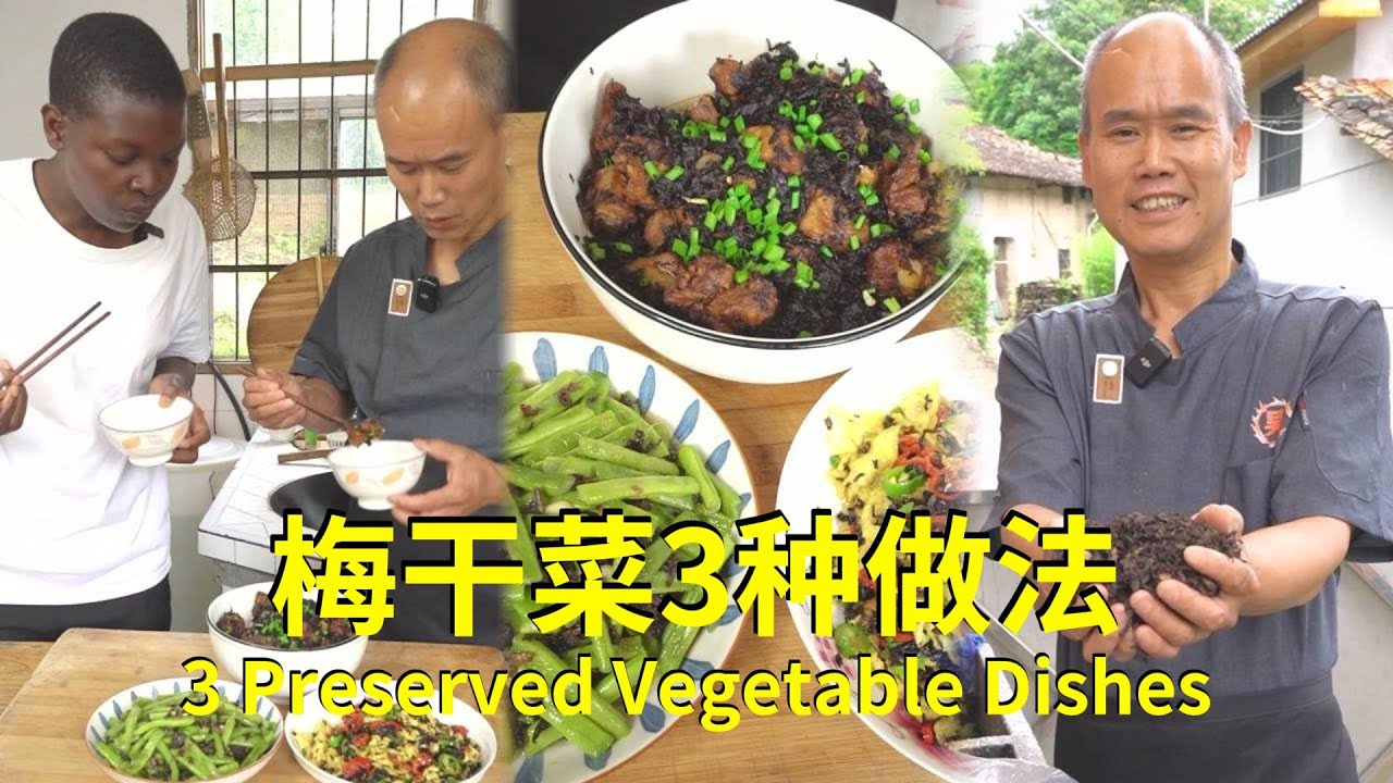 解锁梅干菜新吃法！梅干菜排骨，梅干菜炒鸡蛋，梅干菜炒四季豆