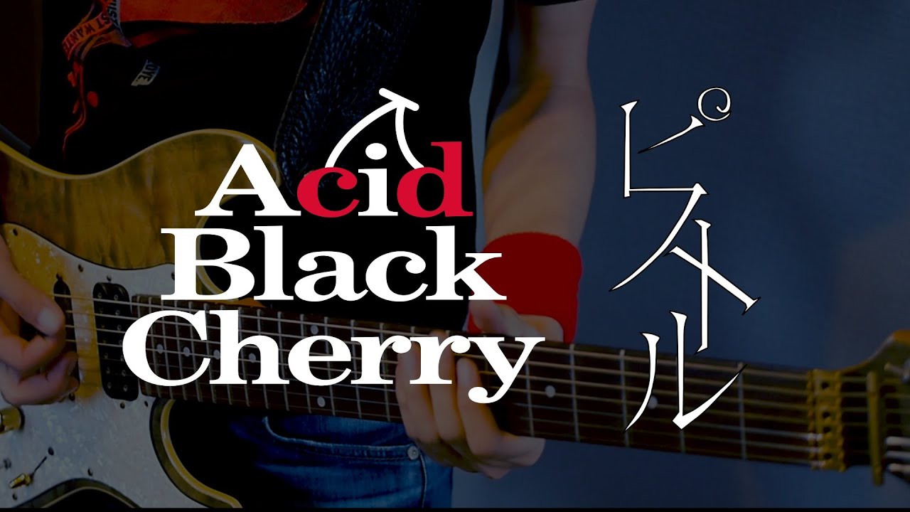 Acid Black Cherry - ピストル(Guitar Cover) 弾いてみた - YouTube