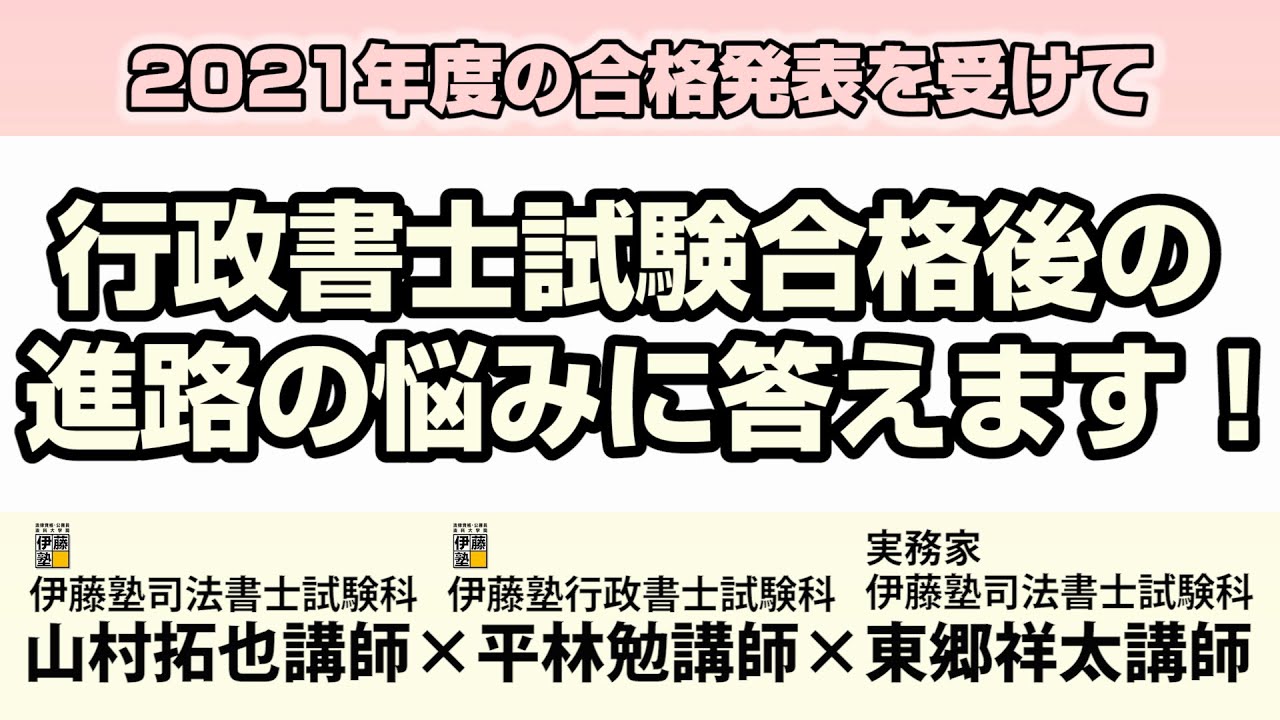 行政書士試験合格後、どうする！？合格後の進路の悩みにお答えします！