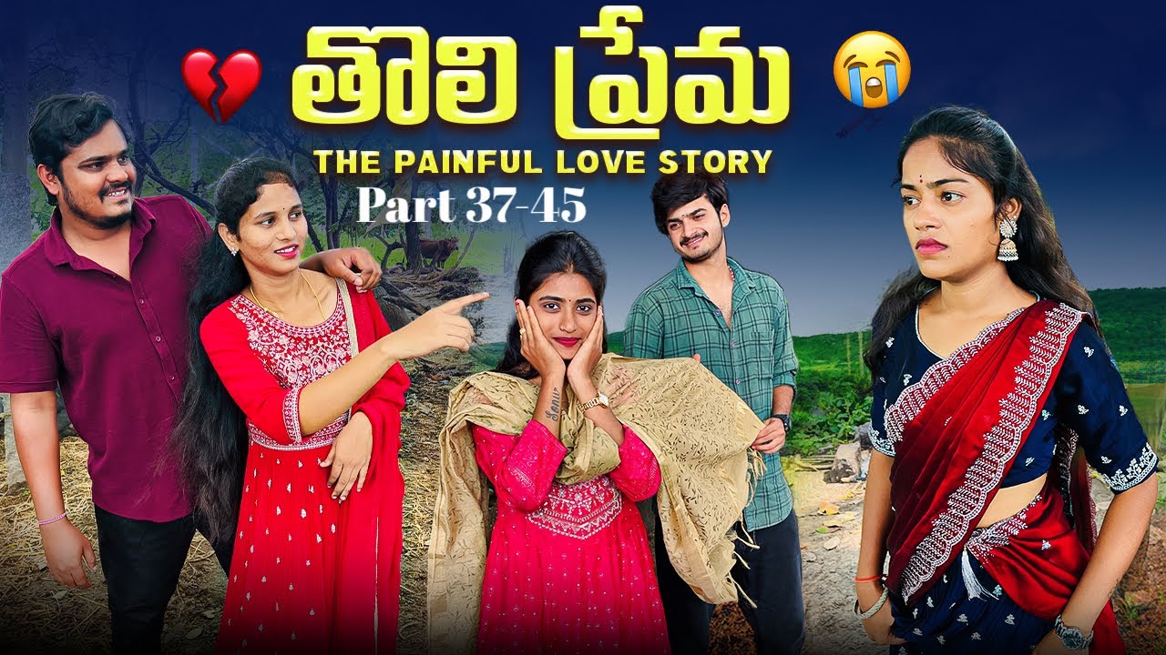 తొలి ప్రేమ ❤️ | Part 37-45 | The painful Love Story 💔 