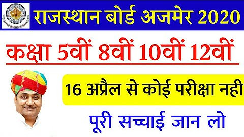 RBSE Board Exam Class 5th,8th,10th,12th Exam New Time Table 2020 | राजस्थान बोर्ड परीक्षा टाइम टेबल