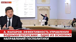 Состоялось заседание Национального совета по водным и земельным ресурсам при Президенте КР