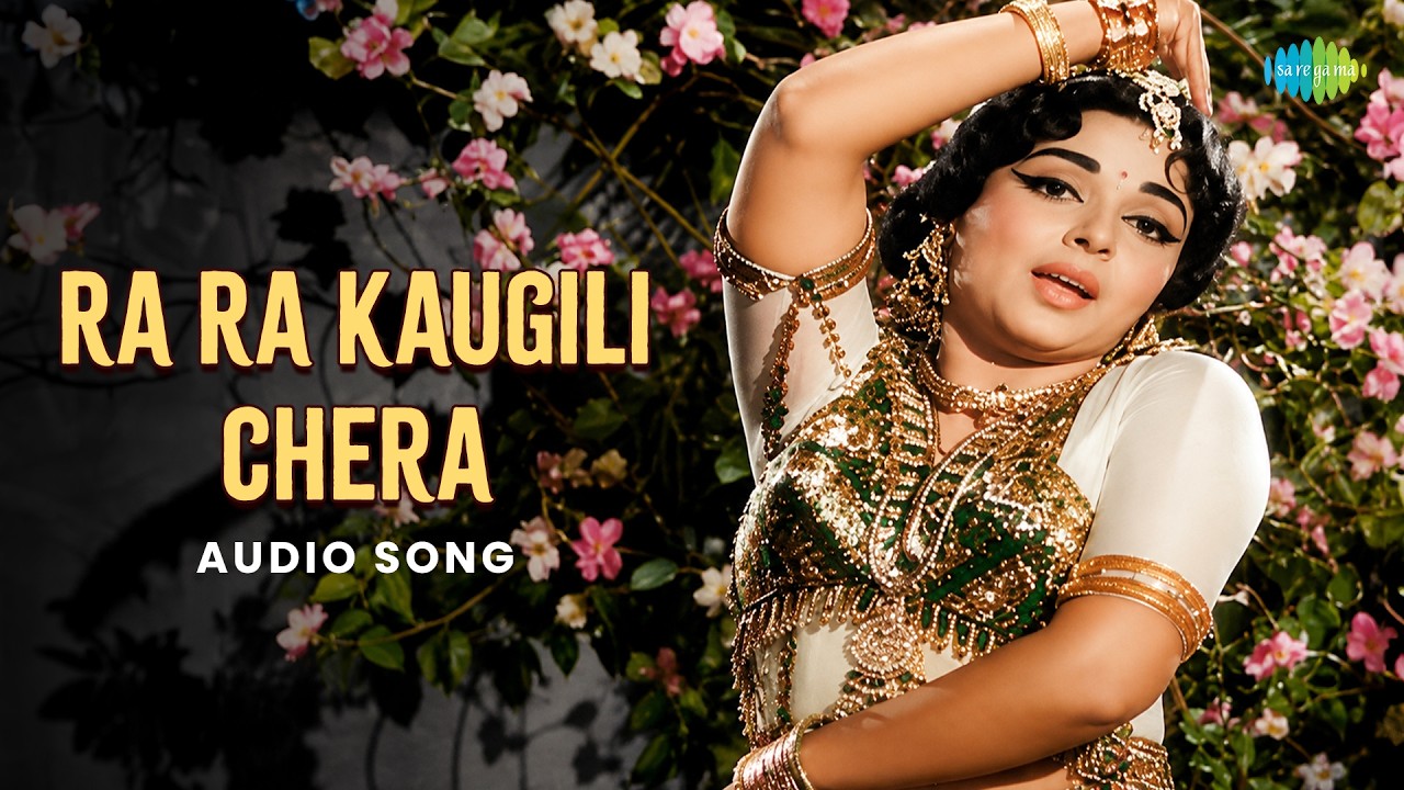 Ra Ra Kaugili Chera - Audio Song | Pidugu Ramudu | T.V. Raju | P. Susheela