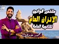 مراجعة الاتزان العام في محاضرة واحدة استاتيكا للثانوية العامة