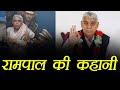 Rampal baba    unknown facts  full story    