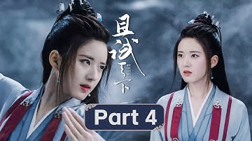 【赵露思CUT】04：生死一线！白风夕以命相护，换丰兰息一线生机！|【且试天下 Who Rules The World】| ENG SUB | #杨洋 #赵露思
