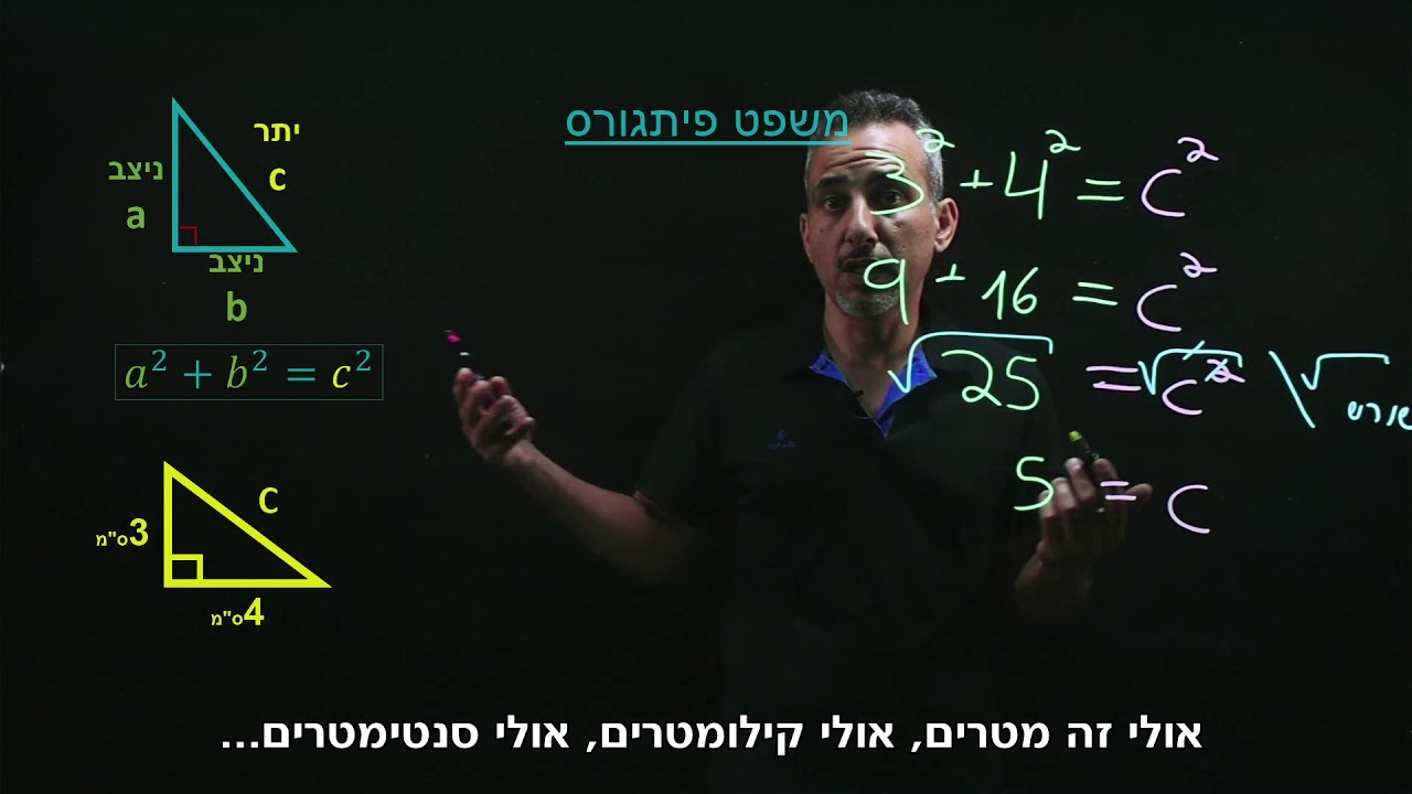 פיתגורס ( כיתה ח')