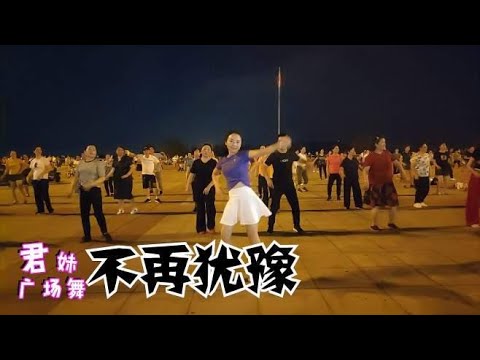 一首经典老歌《不再犹豫》广场舞，60后70后80后的难忘回忆