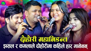 राजु र सुमनलाई इब्सल र कमलाले पारे आपत | Chhahari | Hit Dohori Juke Box 2080