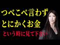 【本当に入ったので、怖いんです】とにかく『今すぐお金が要る時』この動画を見てください #秦明日香 #金運アップ
