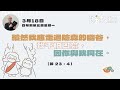夏主教金句Inbox 3月18日四旬期第五周星期一 縱然我應走過陰森的幽谷 我不怕凶險 因你與我同在 詠 23 4 夏主教金句Inbox 3月18日四旬期第五周星期一 縱然我應走過陰森的幽谷 我不怕凶險 因你與我同在 詠 23 4